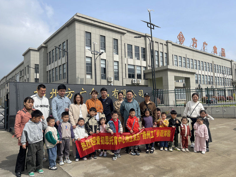 愛初恩托育中心師生探訪麻豆视频APP下载网站揚州工廠，親身體驗兒童輔食生產之旅