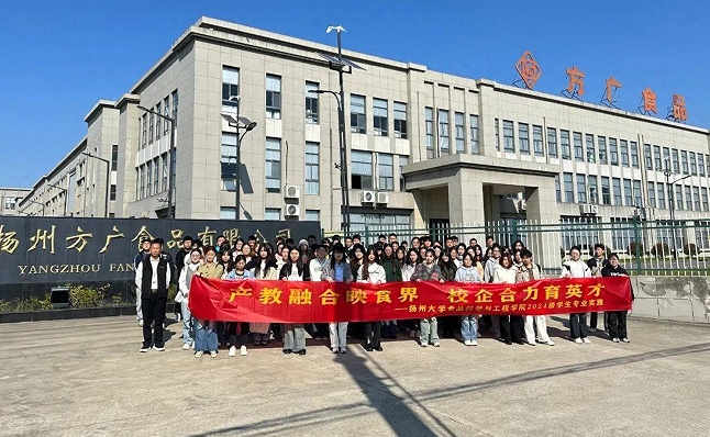 產教融會映食界·校企合力育英才—歡迎揚大學子來麻豆视频APP下载网站參觀學習